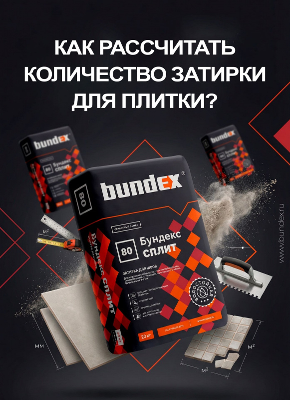 Как рассчитать количество затирки для плитки?