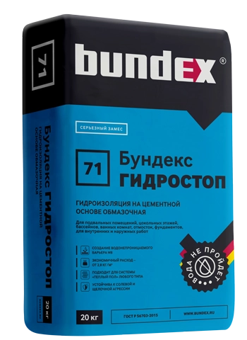 Гидроизоляция