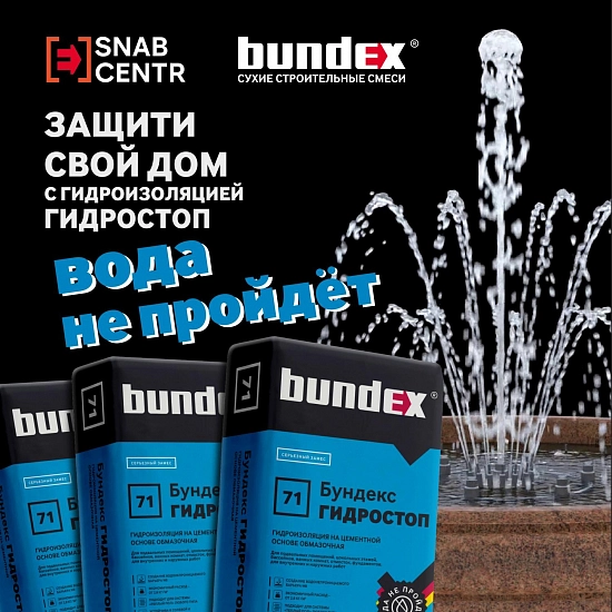 Гидроизоляция от Bundex Гидростоп: защита вашего пространства! 