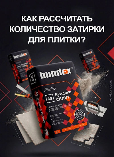 Как рассчитать количество затирки для плитки?