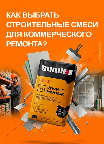 Как выбрать строительные смеси для коммерческого ремонта?